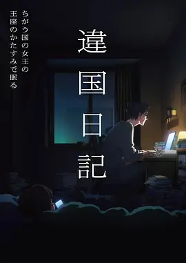 天堂影院高分动画电影机械夜莺海报