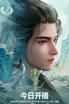 天堂影院古装剧半城烟火半城雪海报